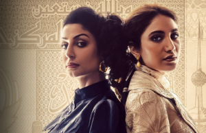 « The Exchange », sur Netflix : l’arrivée des femmes à la bourse du Koweït (super série!)